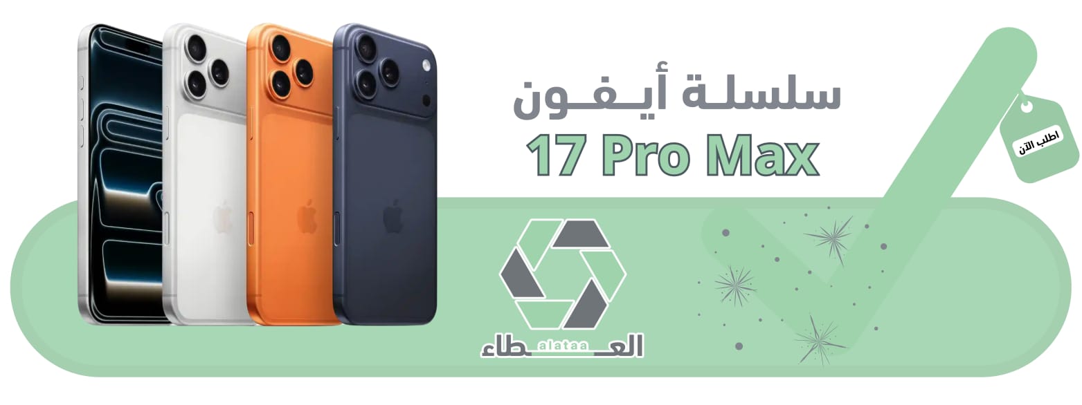 ابل ايفون 17 برو ماكس