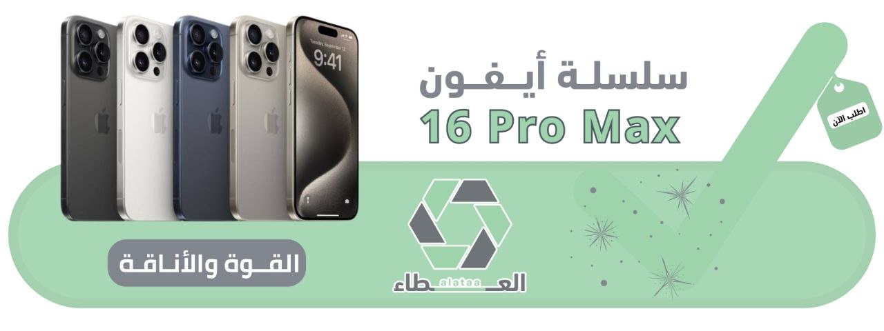 ابل ايفون 16 برو ماكس